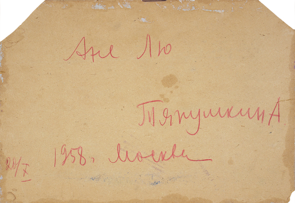 Тяпушкин Алексей Александрович. Московский дворик